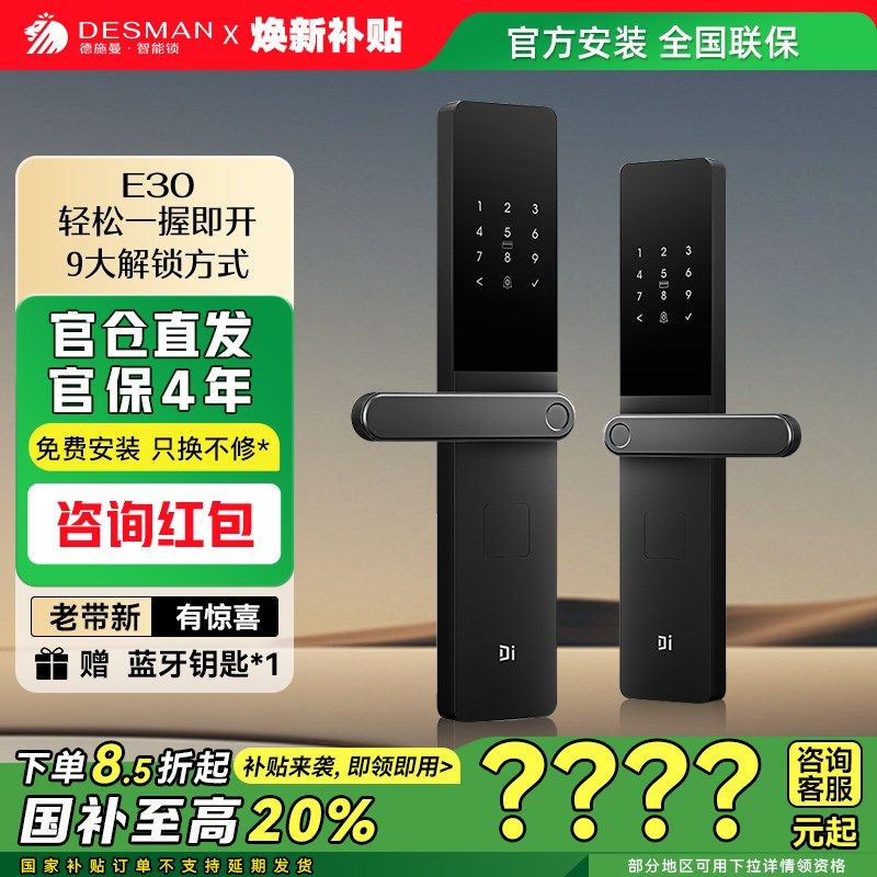 德施曼智能锁E30家用防盗智能门锁指纹锁密码锁小嘀