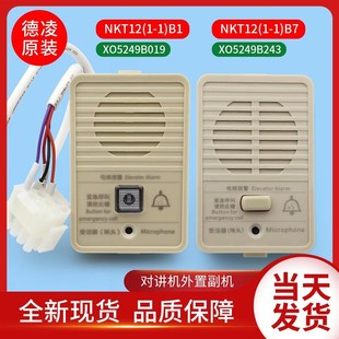 XO5249B243 杭州西奧電梯轎頂地底坑對講NKT12 B019