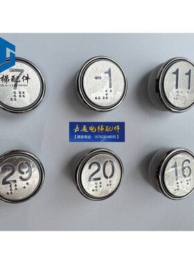 电梯按钮/A4N231184 A4J231183按钮/BST/贝思特/奥的斯盲文按钮