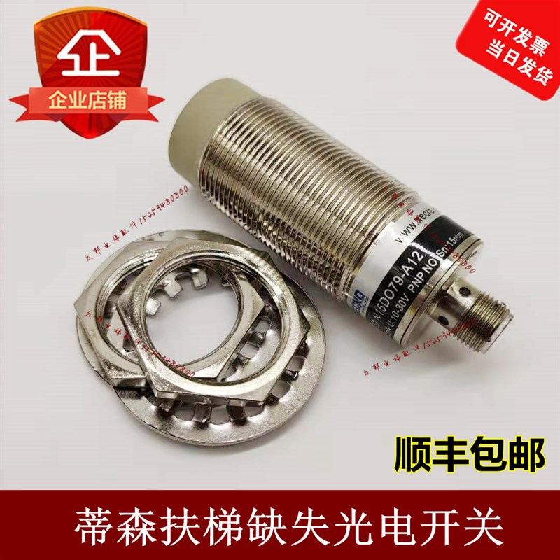 蒂森扶梯XECRO传感器IPS30-N40PO79-A12进口扶梯梯级缺失光电开关