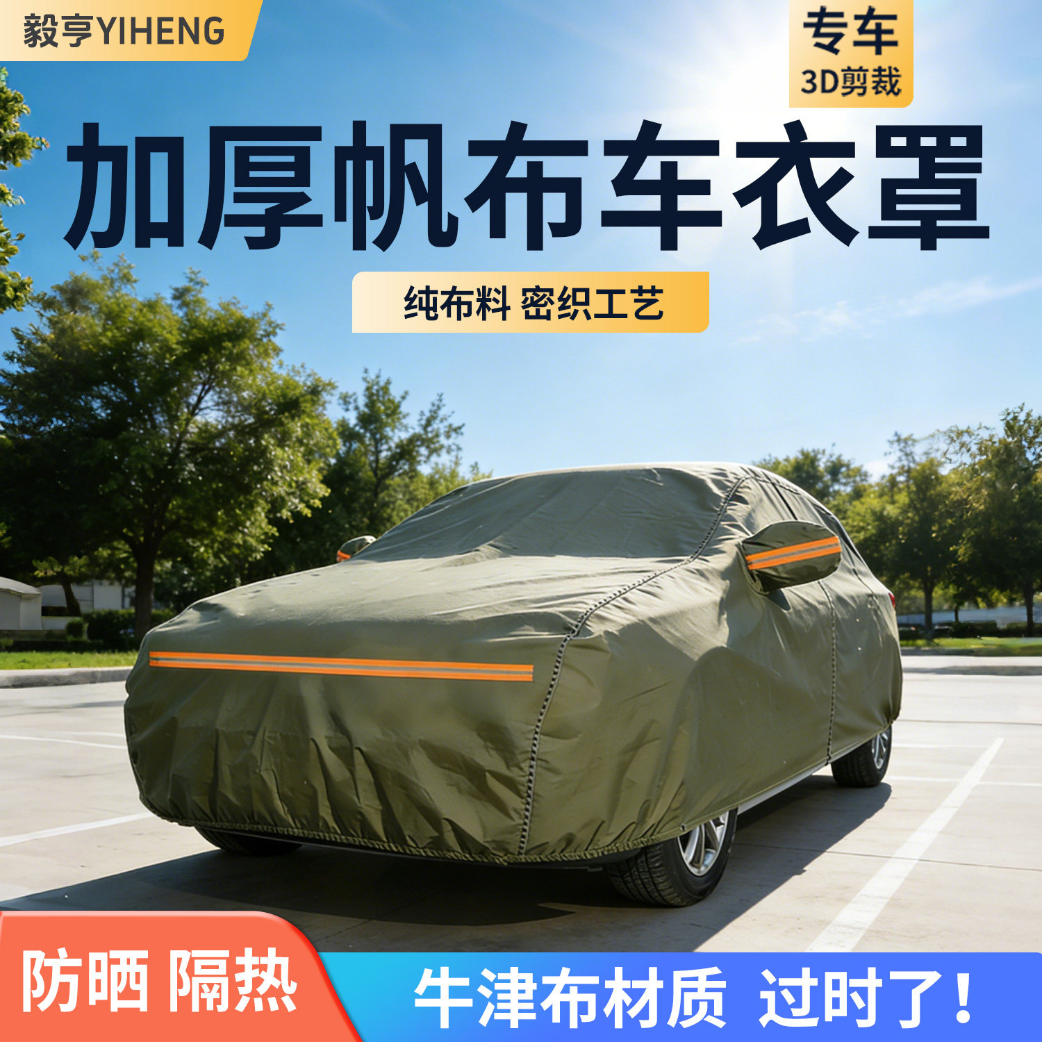 加厚帆布汽车车衣车罩防晒防雨隔热四季通用遮光防尘遮阳套全外罩