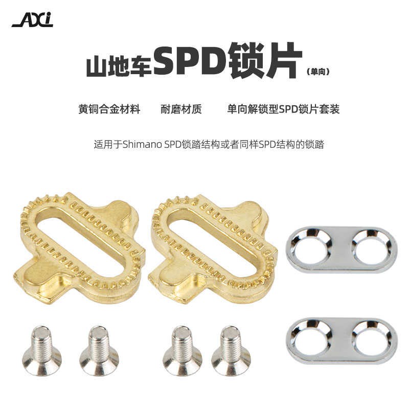 山地车SPD锁片SH51骑行鞋SPD系统山地锁踏脚踏甲板锁片铜质螺丝