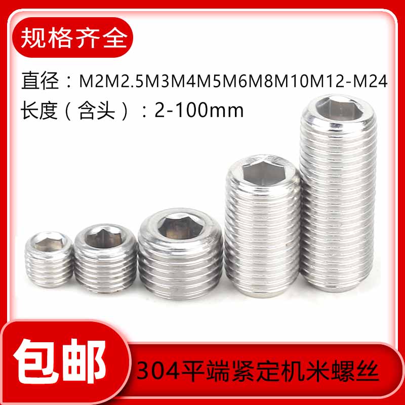 M12M14M16M18M20M24不锈钢304平端无头内六角紧定螺丝钉顶丝鸡米