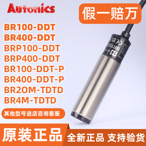 原装奥托尼克斯光电开关BR100-DDT BR400 4M-TDTD-P BR20M—L 3M