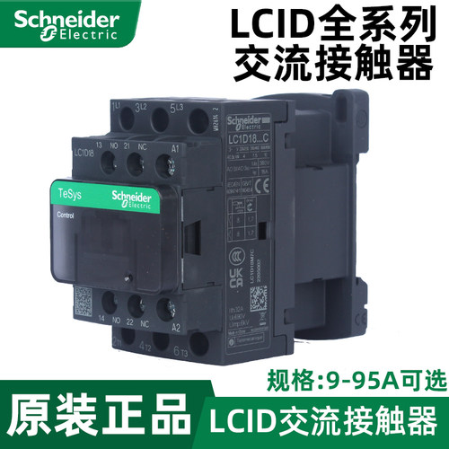 正品施耐德交流接触器LC1D09M7C接触器12 18 25 32 40线圈AC220v
