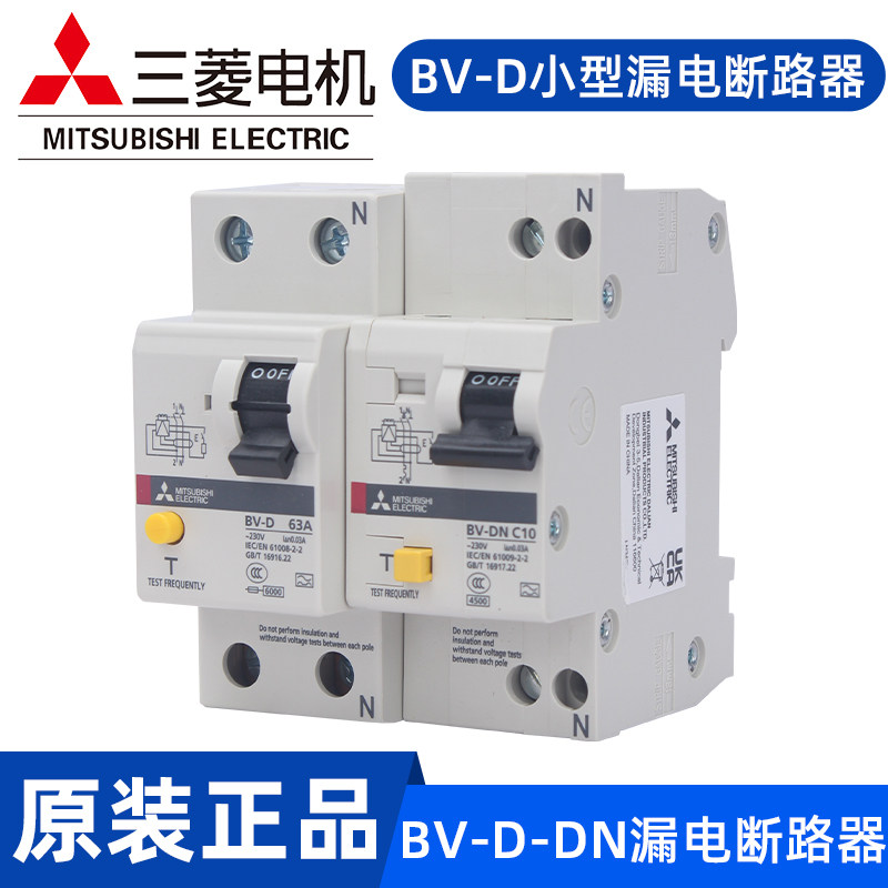 三菱原装漏电断路器 BV-D BV-DN 2P 4P 6/10/16/20/25/32/40/63A