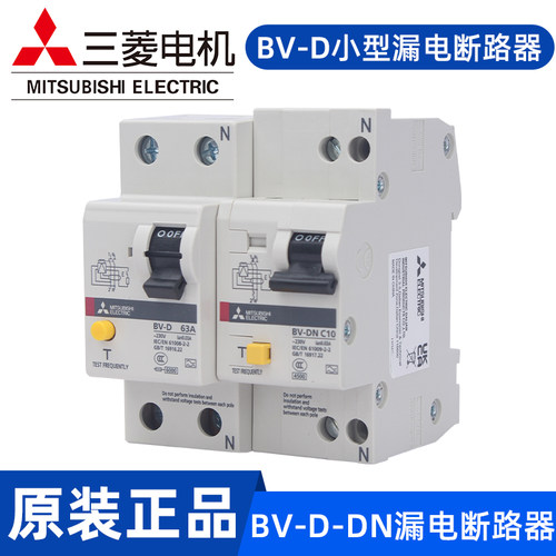 三菱原装漏电断路器 BV-D BV-DN 2P 4P 6/10/16/20/25/32/40/63A