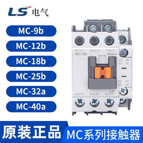 LS产电GMC交流接触器MC-9b 12b 18b 25b AC220V 110V 380V 24v