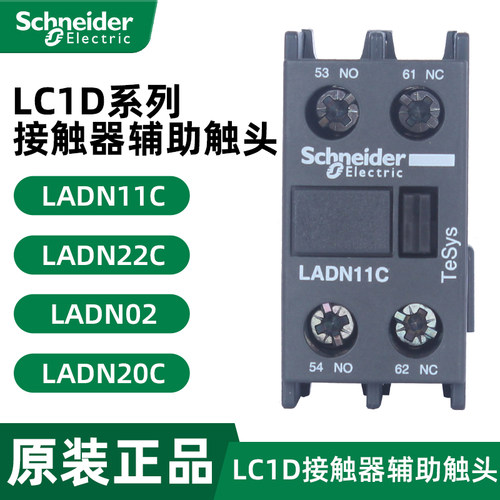 原装施耐德接触器辅助触头LADN11C 22C 31C 13C 20C 02C 一开一闭
