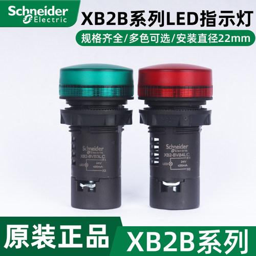 施耐德指示灯信号灯XB2BVB3LC绿色XB2BVB4LC红色XB2BVB5LC