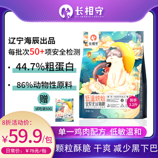 长相守 H40低温烘焙猫粮1.5kg鸡肉口味非膨化幼猫成猫全阶段主食
