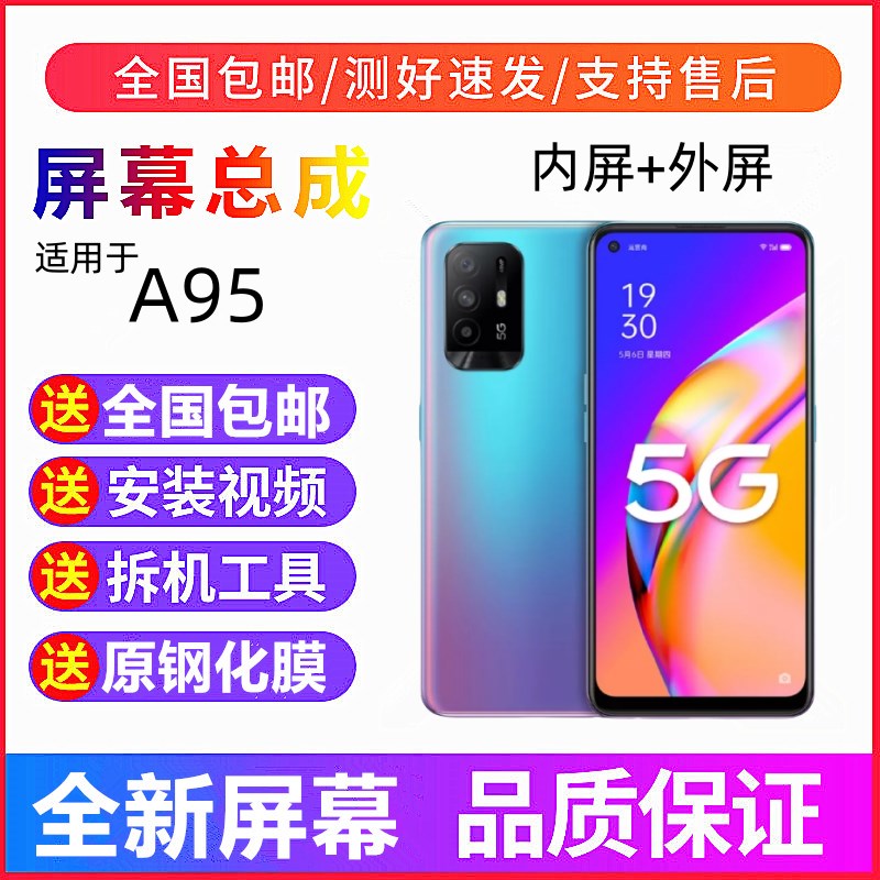 适用OPPOA95 A96 A97手机屏幕总成带框A95显示屏A96触摸屏内外屏