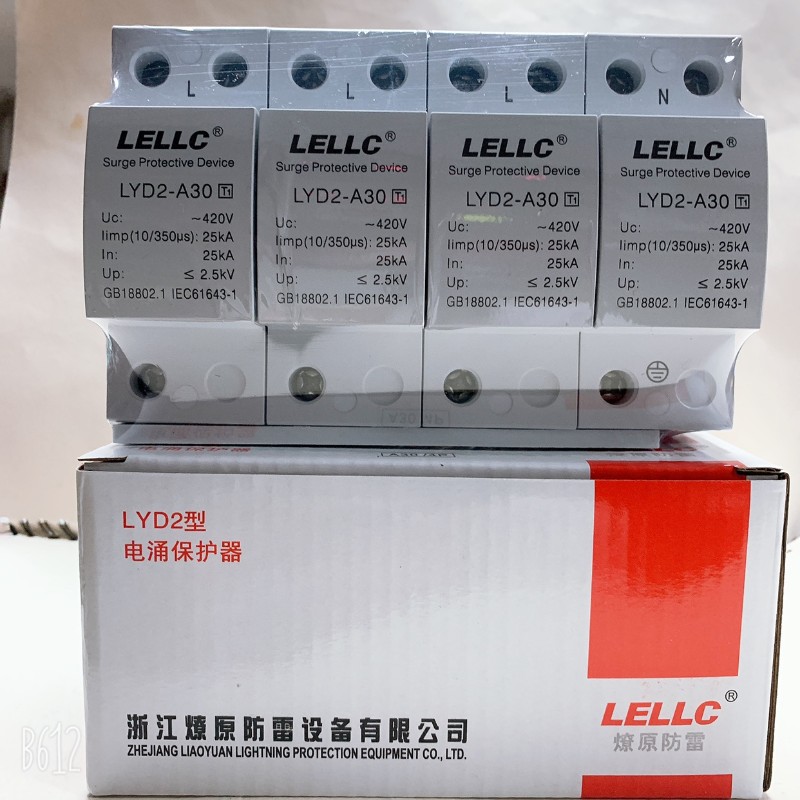LYD2-A30燎原防雷一级浪涌保护器 电涌保护器