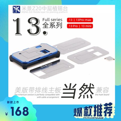 米景z20pro中层植锡台适用13 13promax mini免拆排线主板植锡钢网