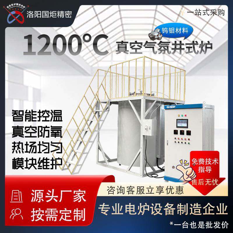 1688战略合作伙伴！1200℃氢气井式炉钨钼内胆精工制造标准