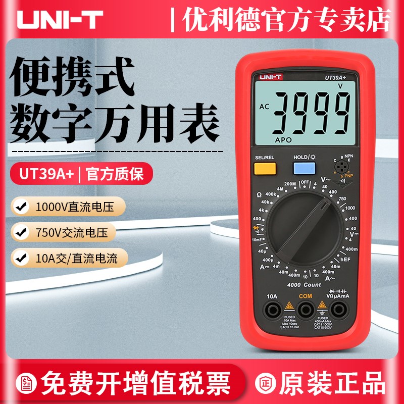 优利德UT39A+万用表UT89XD数字高精度全自动电工防烧万能表UT39C+