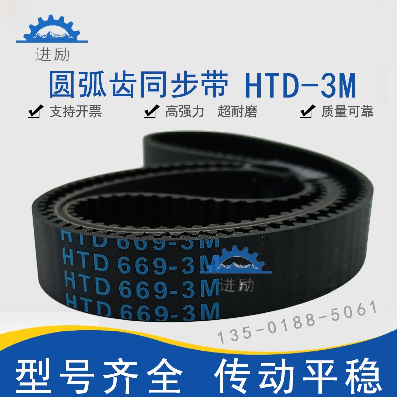 圆弧齿同步带HTD3M639 3M645 3M648 3M651 3M654橡胶传动带