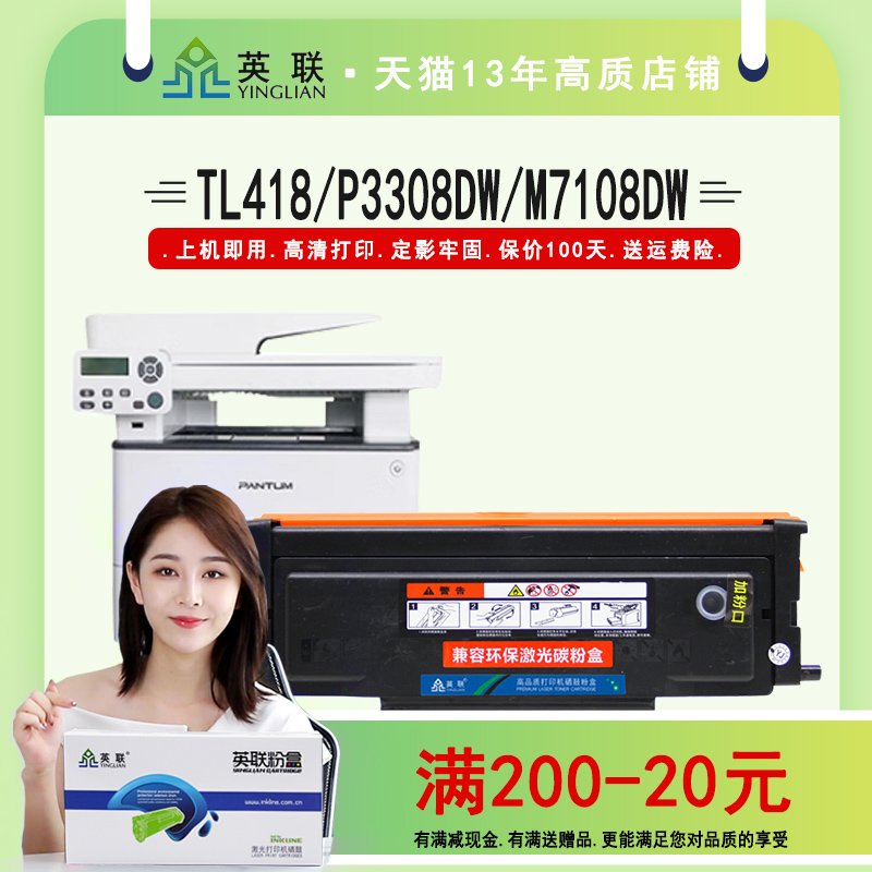 英联 适用奔图TL418粉盒P3308DW墨粉盒 M7108DW打印机硒鼓 碳粉 D