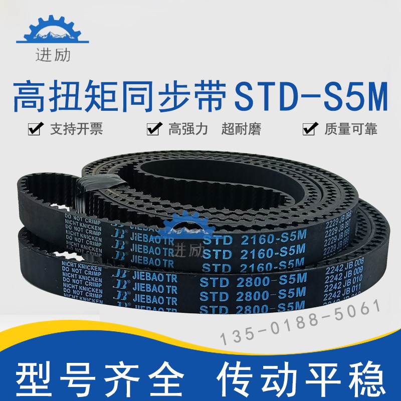 高扭矩同步带STD2480S5M/2525/2540/STSS5M2550橡胶齿形带HTBN