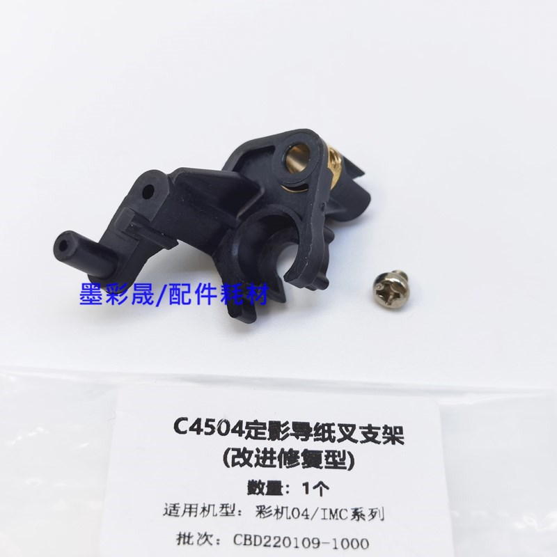 理光MPC2504 C2004 C3504 C4504 C5504 6004定影出纸导板卡扣配件