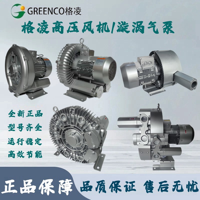 格凌2RB5107AA11/7AH06/7AH16/7AH26/7AH36高压漩涡通风机漩涡气