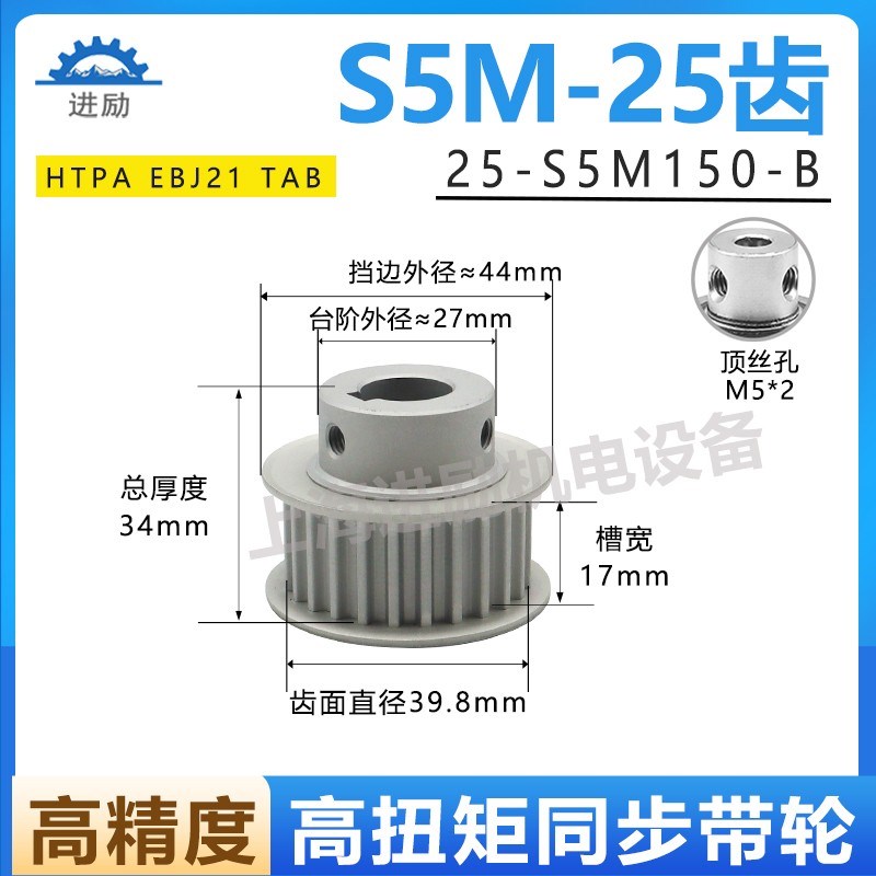 同步带轮S5M25齿34B带凸台铝轮STD5M齿型高扭矩传动轮 选配皮带