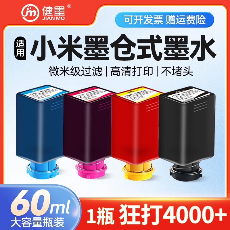 适用小米01 02HT墨仓式米家连供喷墨打印一体机PMDYJ01HT专用墨水