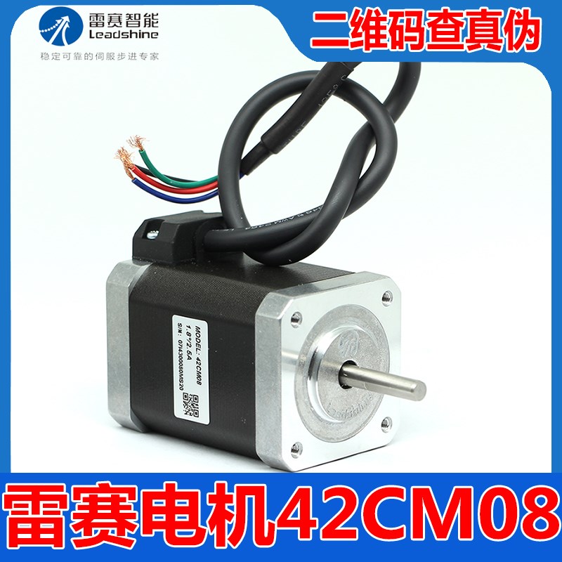全新雷赛智能正品42CM08新款开环系列步进电机医疗器械雕刻机马达