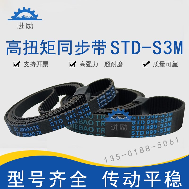 STS高扭矩同步带STD966S3M S3M972 S3M975 S3M981齿形皮带HTBN型