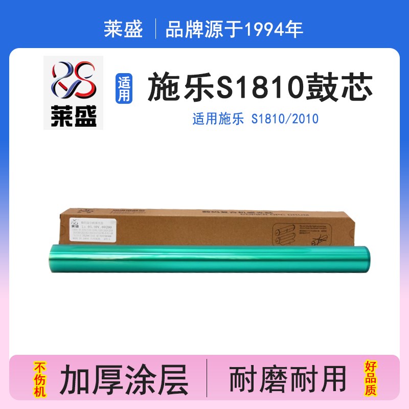 莱盛  适用富士施乐 S2011 S1810 2010 S2220 S2420 S2520 感光鼓