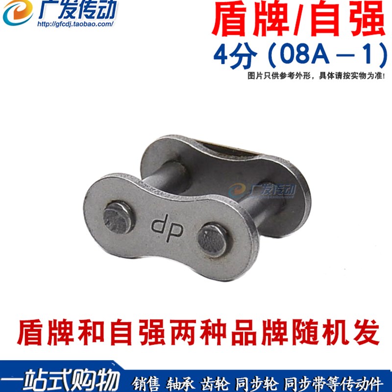 盾牌 自强链扣 08A单排全扣/全接头/全锁 08A-1链扣