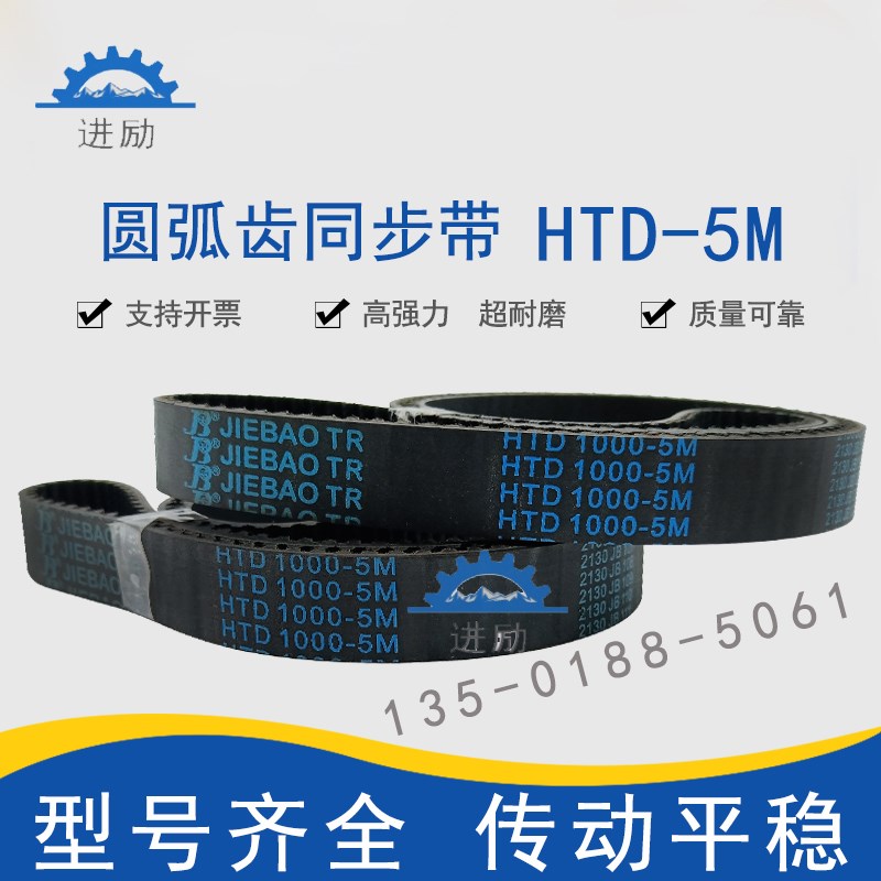 圆弧齿同步带HTD5M1050 5M1055 5M1060 5M1065 5M1070橡胶传动带