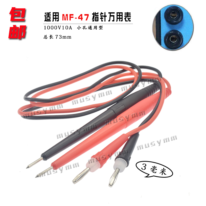 F47指针表笔 3mm插头型表笔MF47万用表表笔线 指针式万能表笔线
