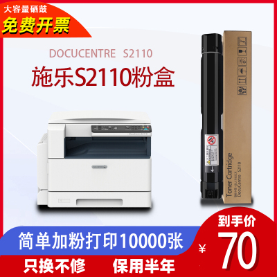 适用施乐s2110粉盒DocuCentreS2110打印机硒鼓墨盒碳粉墨粉易加粉