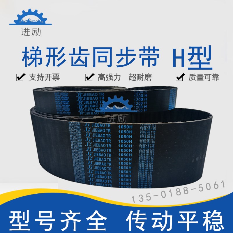 梯型齿同步带1150H 1160H 1170H 1175H 1180H 1200H橡胶传动皮带