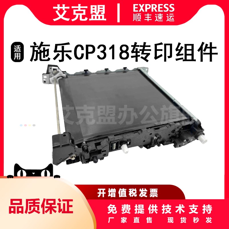 适用 施乐 原装拆机 CP318DW CP315DW CM315Z CM318Z 转印带组件