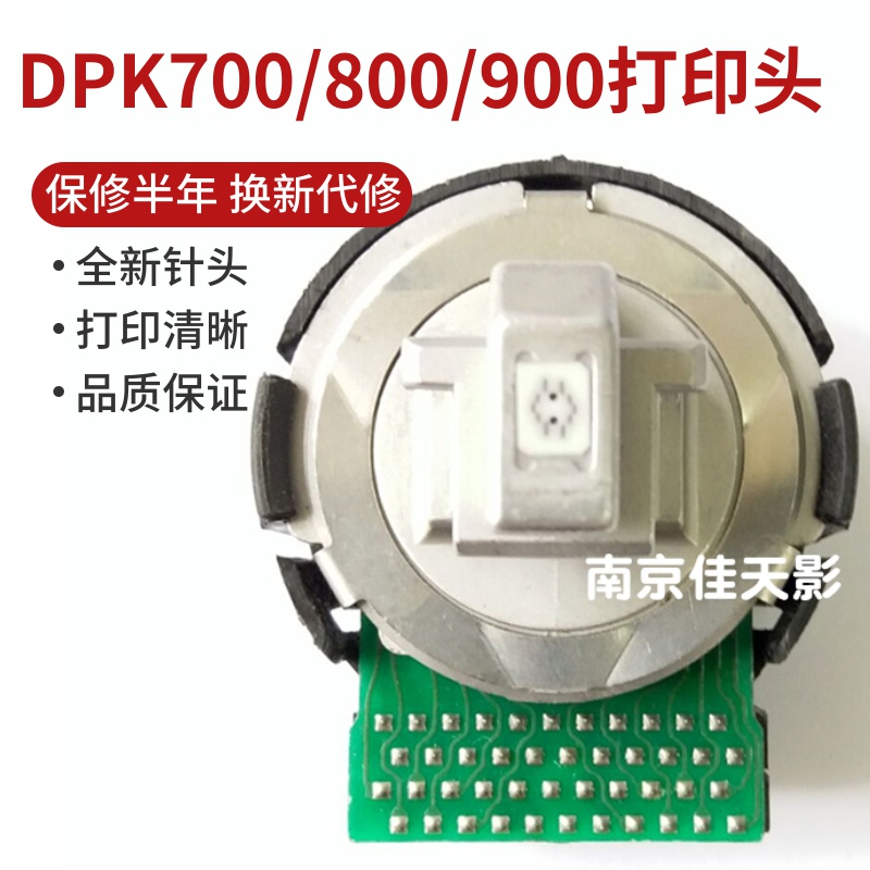 适用 富士通 DPK800打印头 DPK7010 6750P 330T 7310 910打印针头