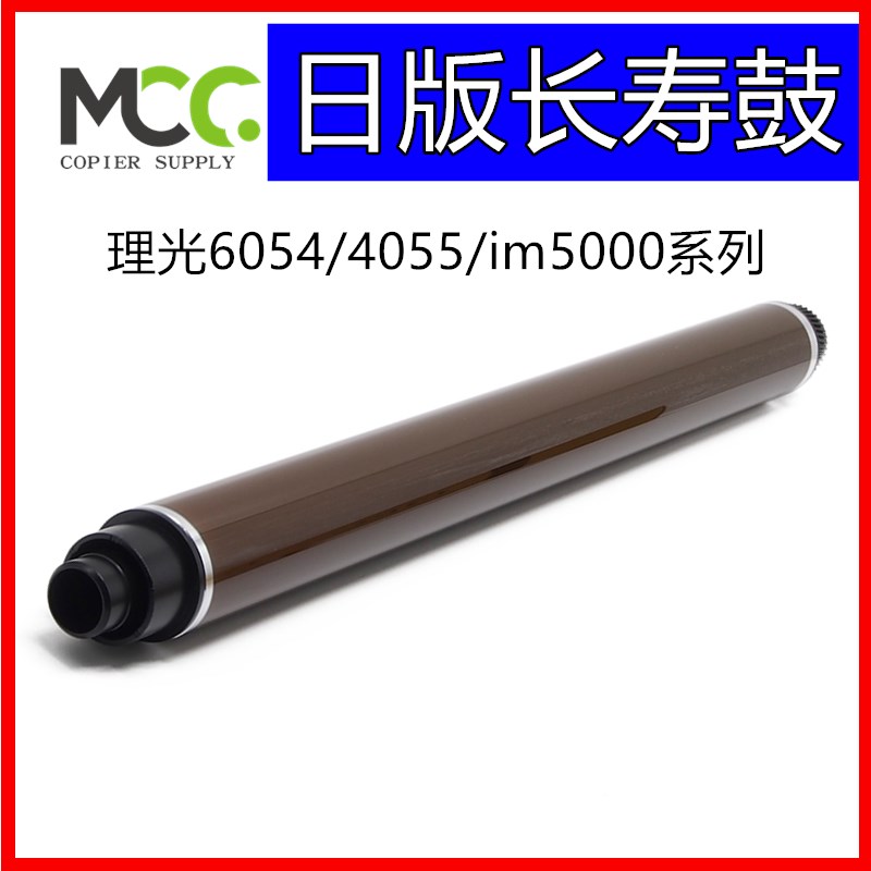 理光 MP2554 3054 3554 4054 5054 6054 5055 6055鼓芯感光鼓硒鼓