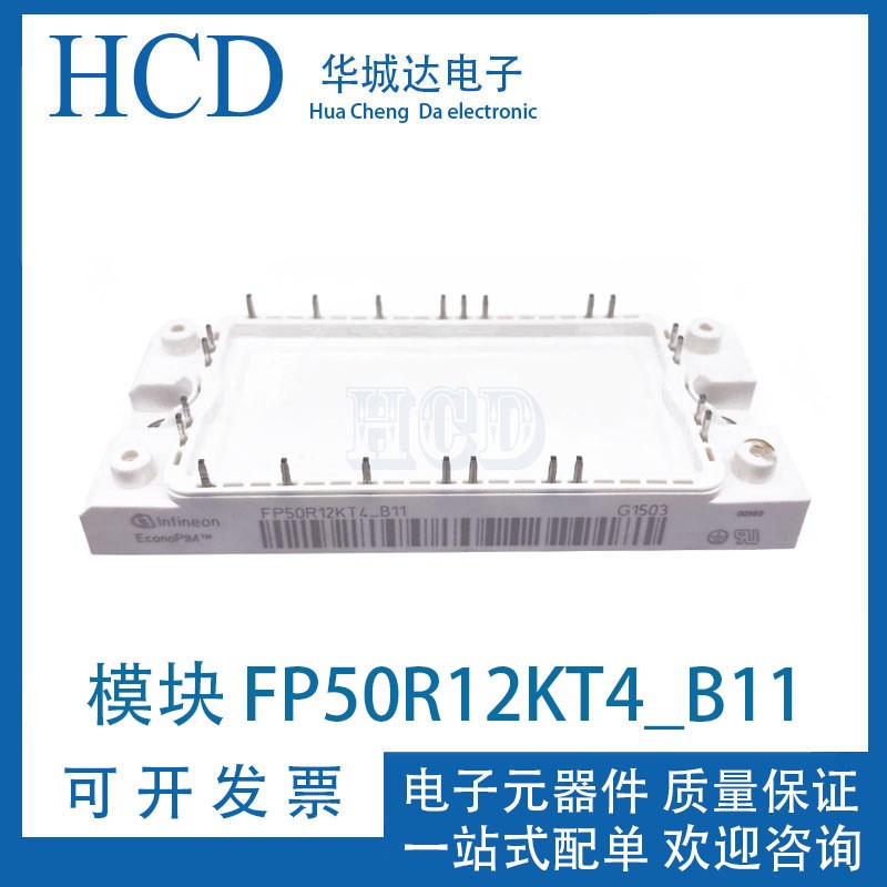 FP50R12KT4G_B11/FP50R12KT4G_B15/FP75R12KT3 功率IGBT模块