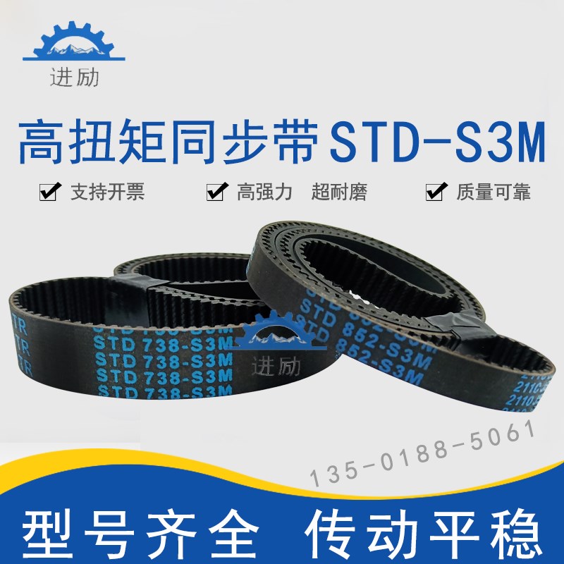 STS高扭矩同步带STD630S3M S3M633 S3M636 S3M639齿形皮带HTBN型