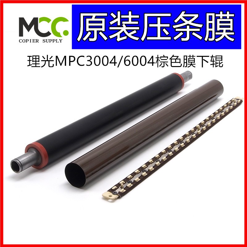 理光MPC6004定影膜 3504 4504 IMC6010 IMC6000 定影组件下辊油布