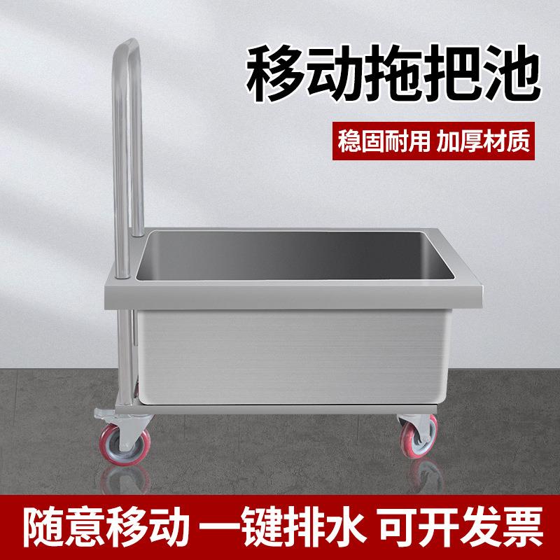 不锈钢拖把池可移动长方形拖布池水槽工厂墩布池带轮子室外商用