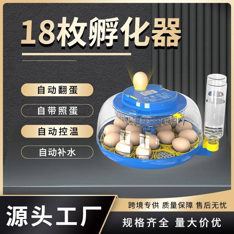 新品18H可拆卸清洗自动补水三天停止翻蛋小型家用孵化器