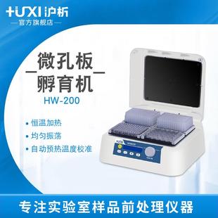 微孔板孵育器酶标板恒温振荡器96孔板加热混匀仪实验室