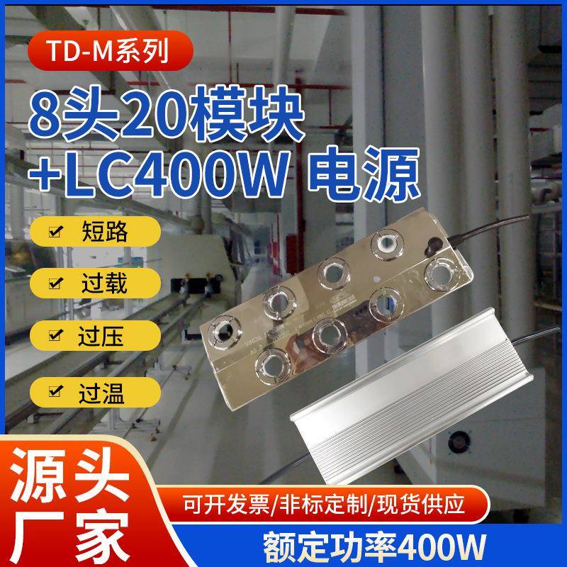 8头20模块+LC400W电源开关TD-M0806+TD-LC400A-45-01系列