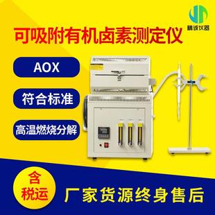 水质可吸附有机卤素分析仪AOX测定仪微库仑法水质卤化氢测试仪