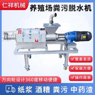 粪水固液分离机定制鸭粪脱水机厂家直售养殖场猪粪干湿分离机