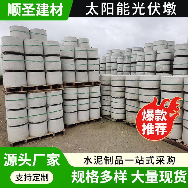 苏州太阳能光伏墩预制实心圆形水泥墩屋顶基础配重块光伏混凝土底