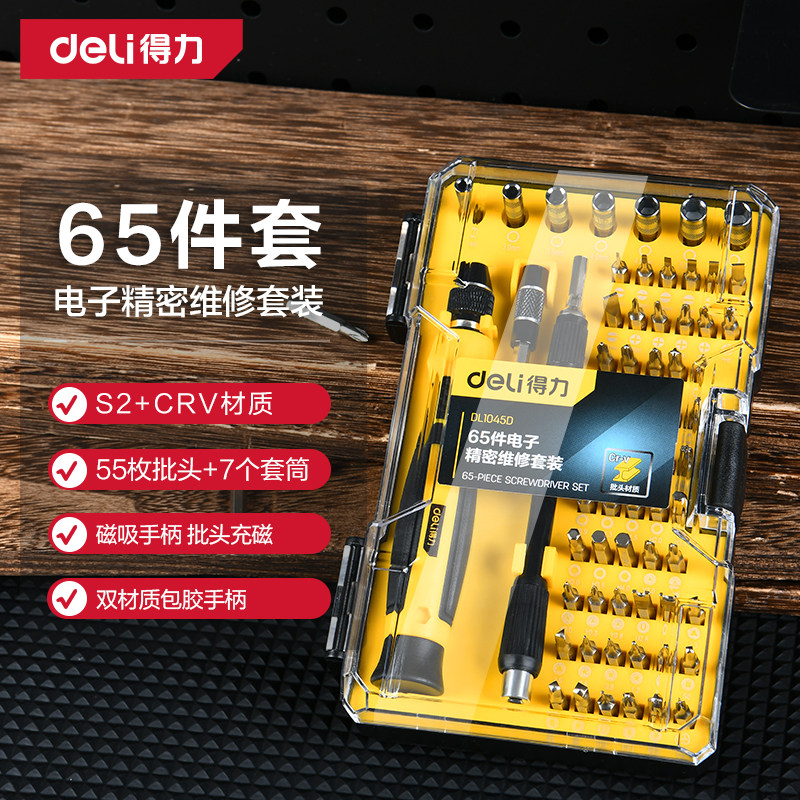 得力螺丝刀磁吸多功能主板维修起子笔记本手机家用电脑拆机小工具