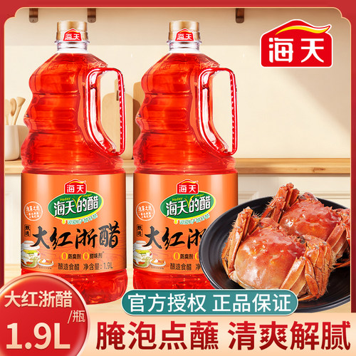 海天大红浙醋1.9L/瓶泡菜泡萝卜凉拌云吞水饺西餐点蘸食用醋调味